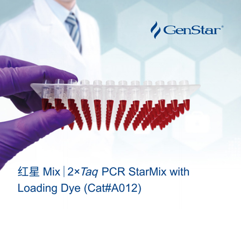 【紅星Mix】鮮明的紅色染料！GenStar的明星產(chǎn)品！