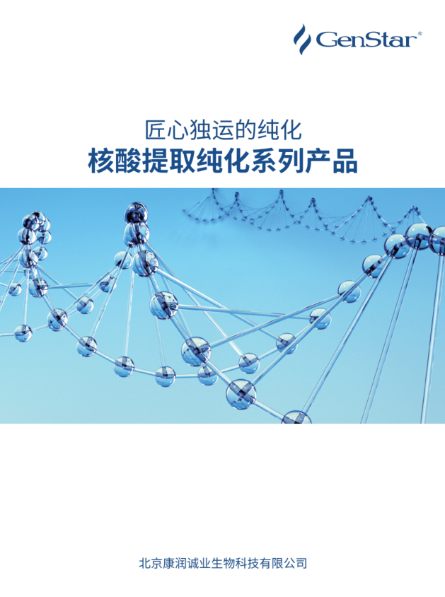 核酸提取純化系列