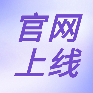 全新體驗，一“網(wǎng)”無前！GenStar 新官網(wǎng)正式上線！（文末有好禮）